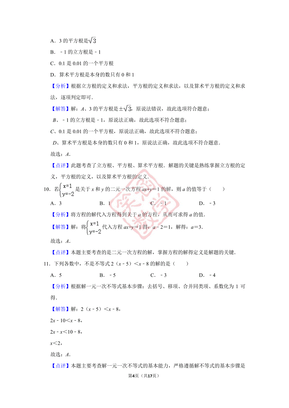 2021年七年级期末数学备考——代数基本技能训练教师版_第4页