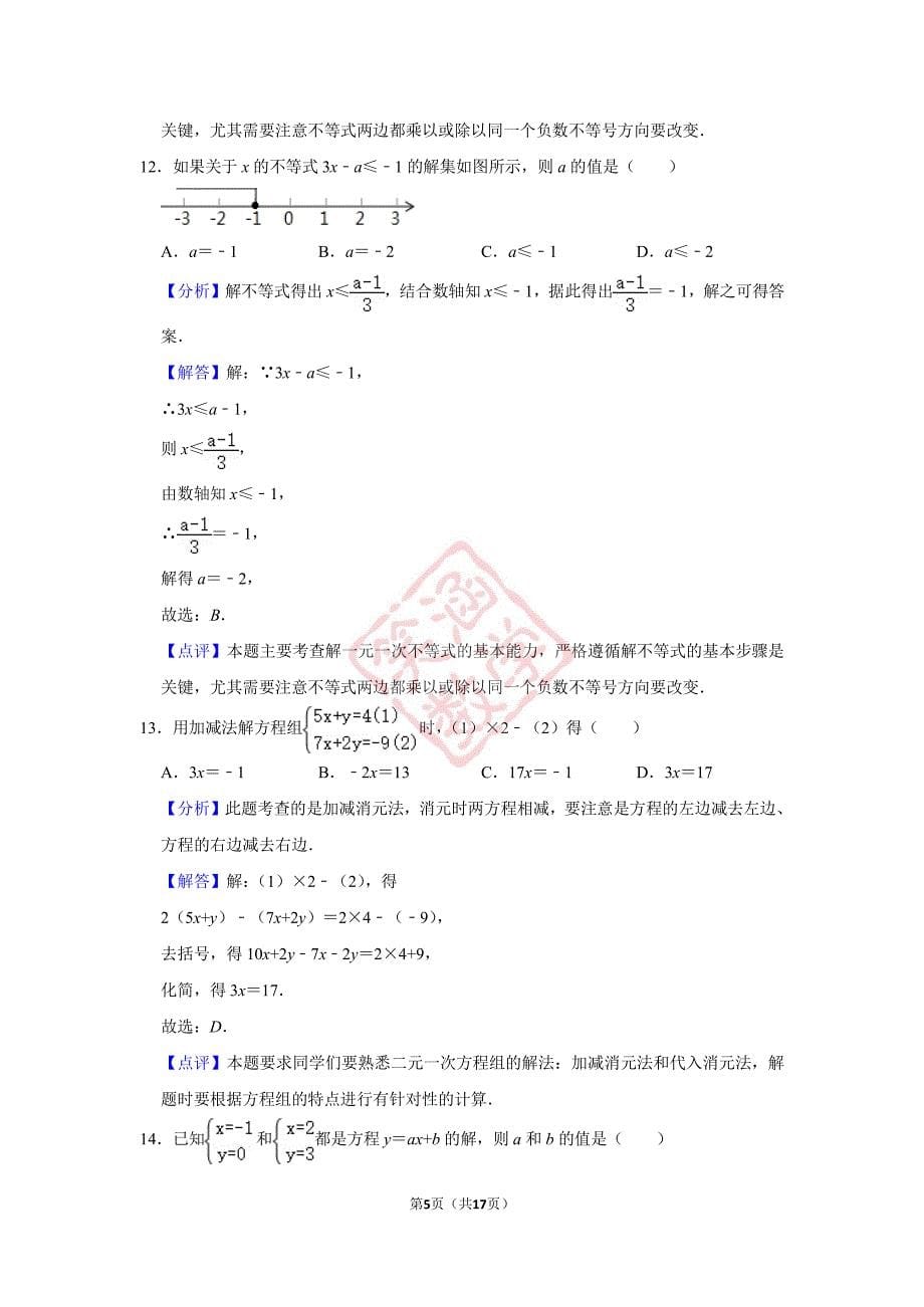 2021年七年级期末数学备考——代数基本技能训练教师版_第5页