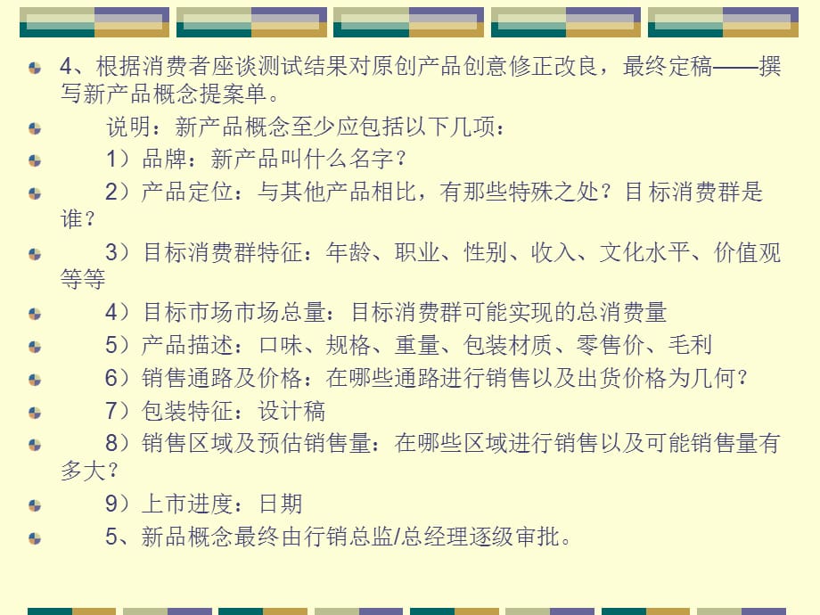 新品上市完全手册新品概念的提出_第3页