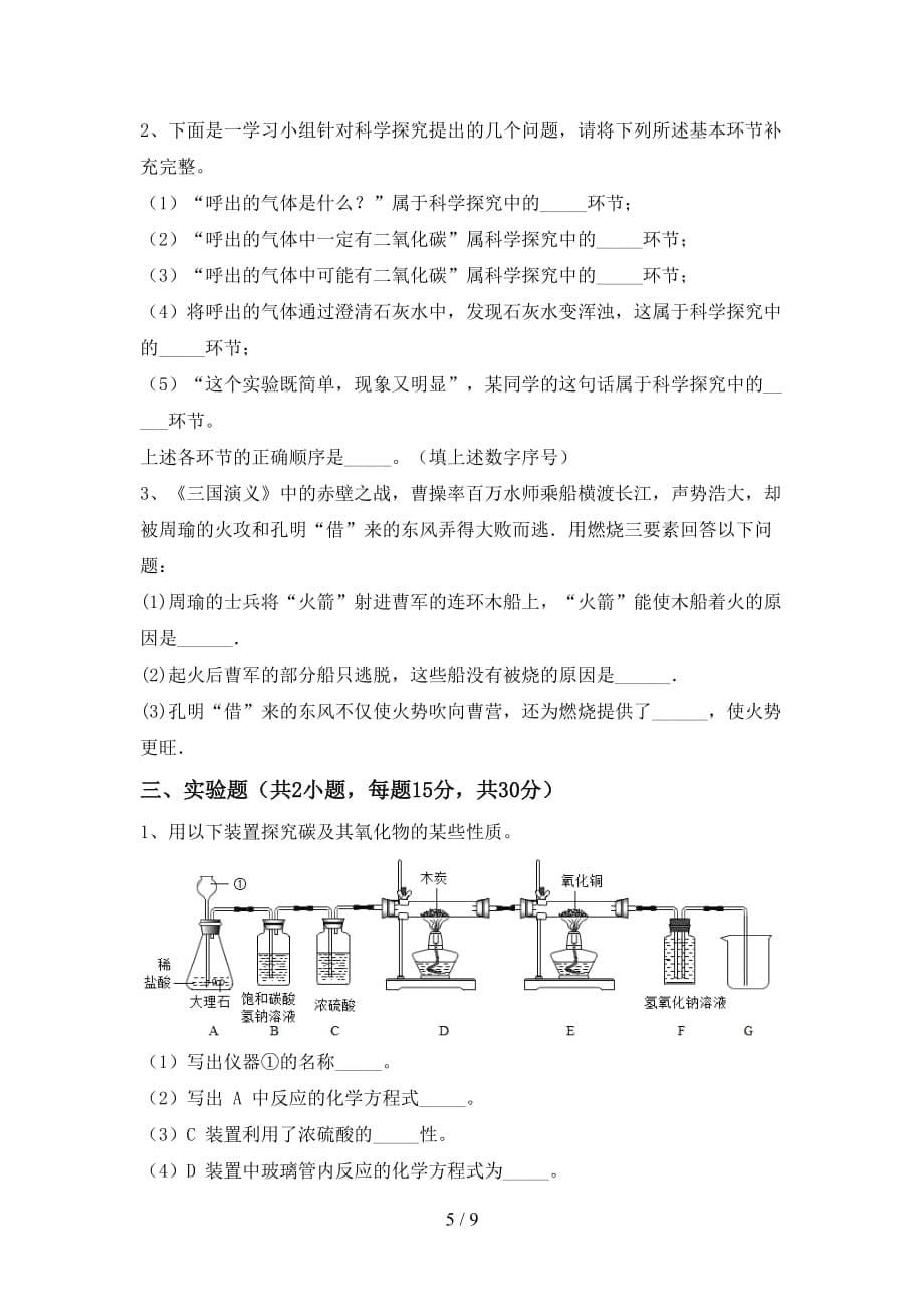 最新人教版八年级化学下册月考考试题（精选）_第5页