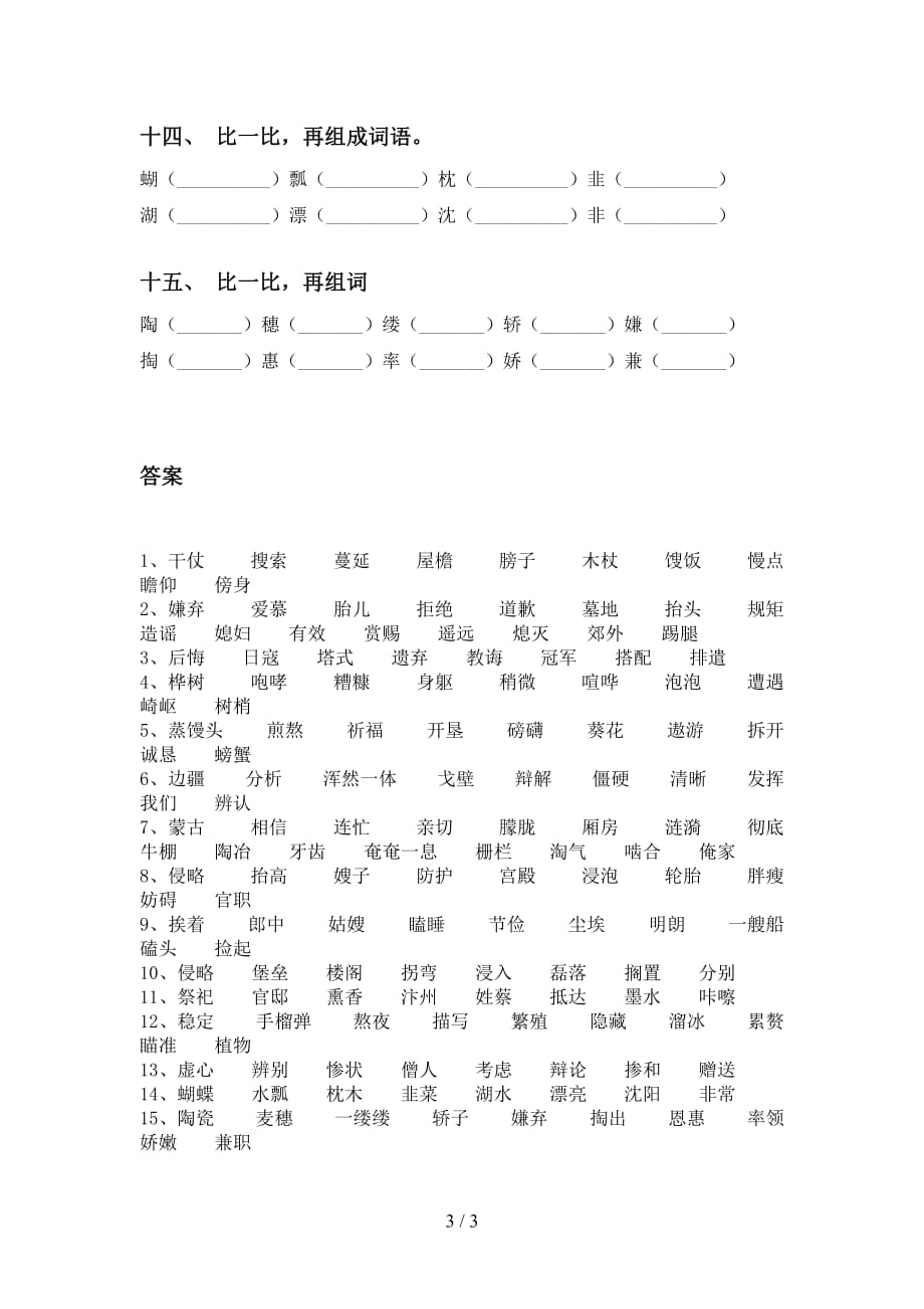 部编版五年级下册语文比一比组词水平练习及答案_第3页