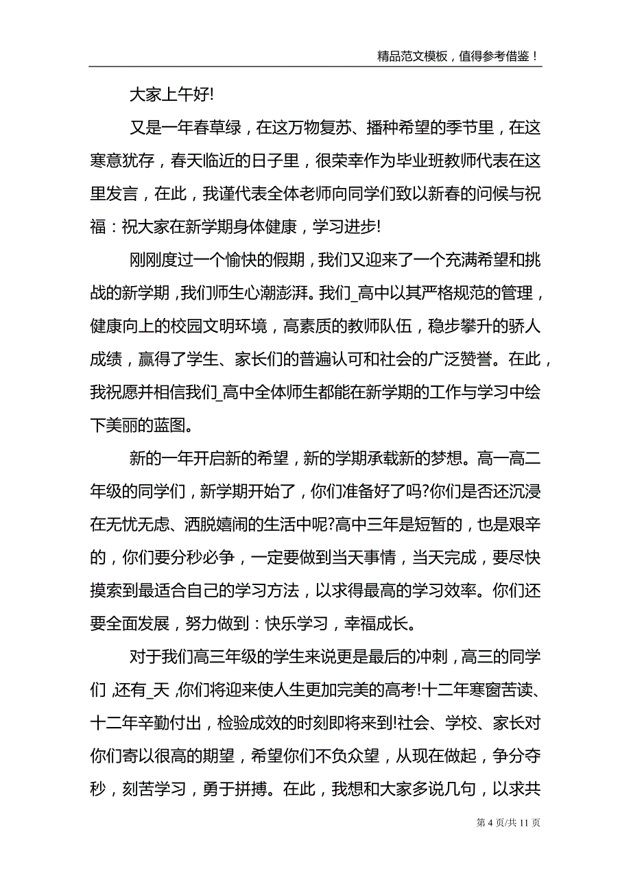 开学典礼教师代表小学发言稿_第4页