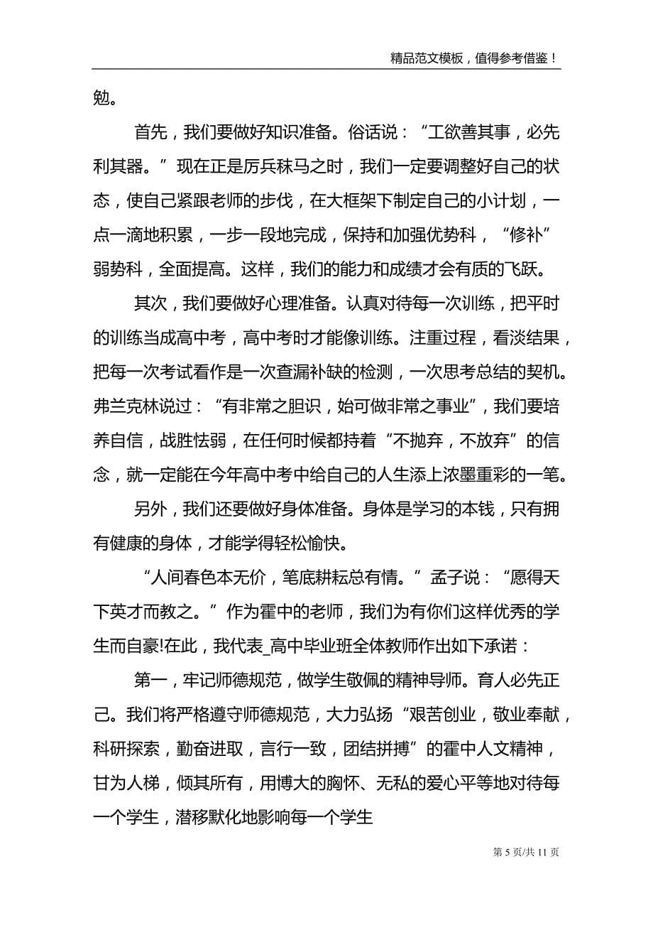 开学典礼教师代表小学发言稿_第5页