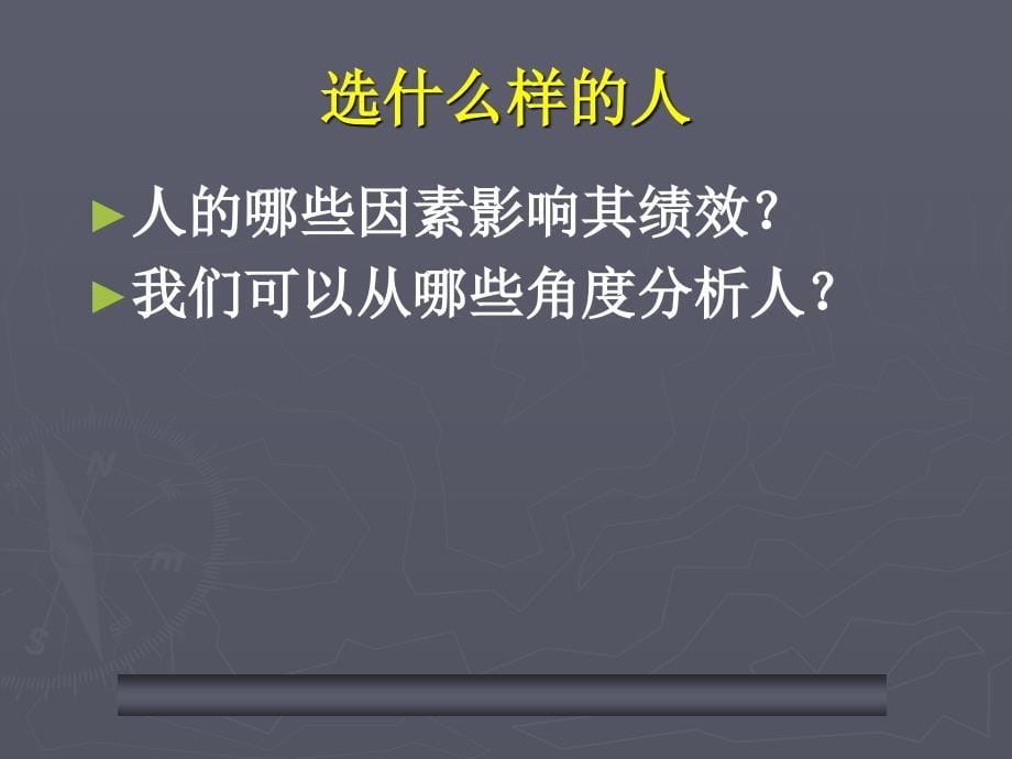 企业如何选人培训PPT课件_第5页