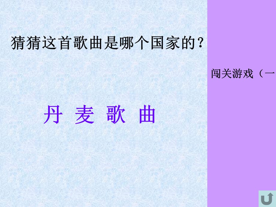 四年级上册音乐课件-第二单元《丰收之歌》1_苏少版_第3页