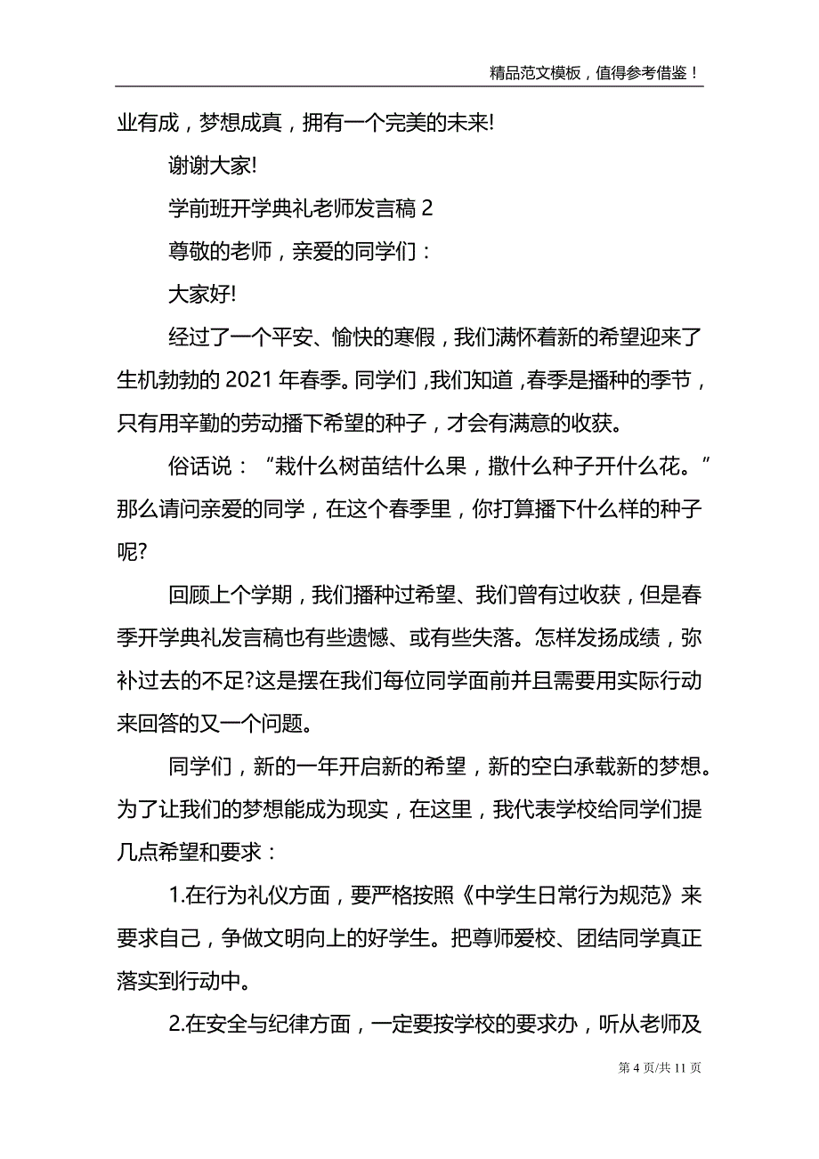 学前班开学典礼老师发言稿_第4页