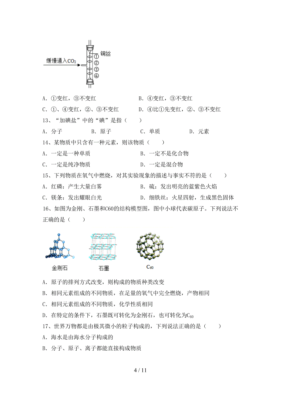 鲁教版八年级化学下册月考考试题及答案【一套】_第4页