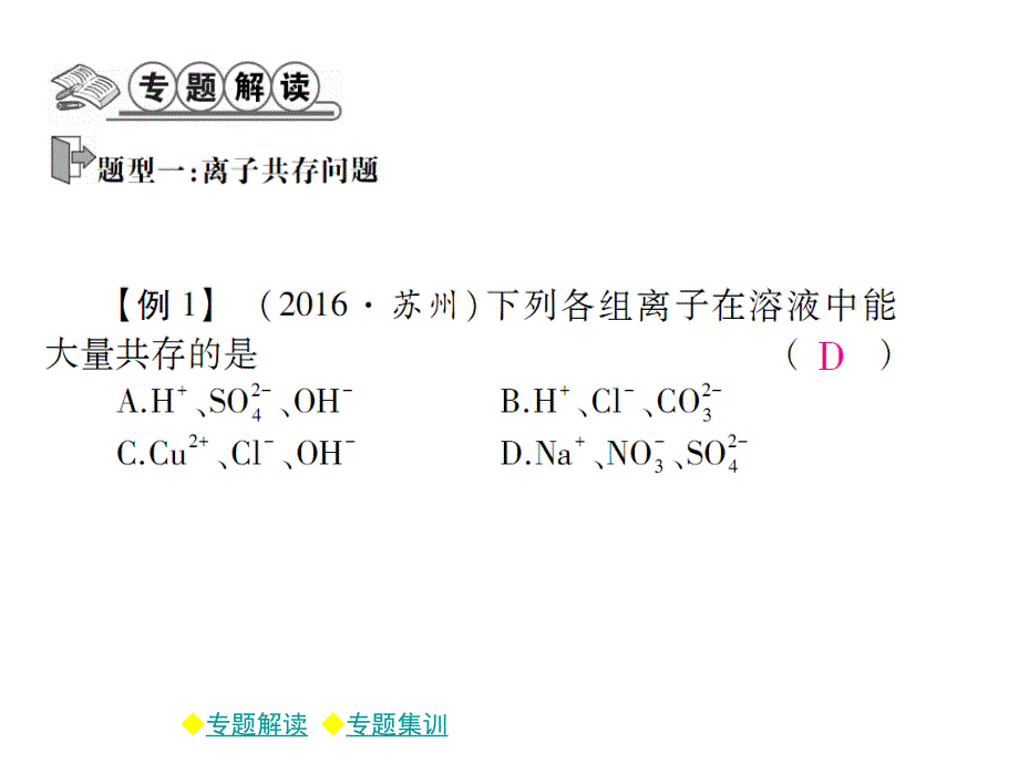 2018年春九年级人教版下册同步课件：第十一章 复分解反应的应用（一） (共13张PPT)_第2页