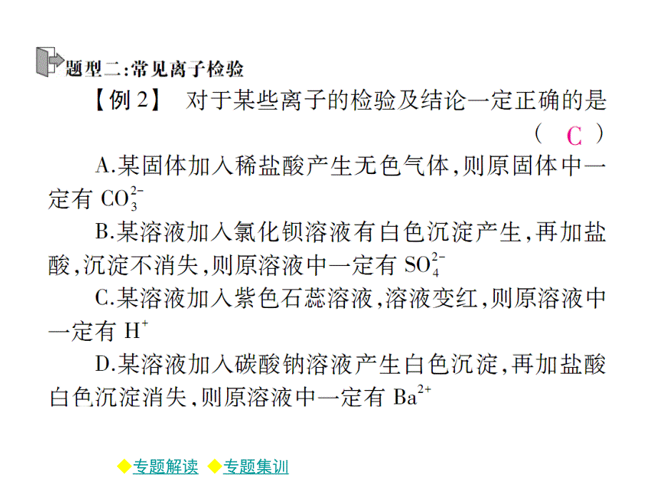 2018年春九年级人教版下册同步课件：第十一章 复分解反应的应用（一） (共13张PPT)_第3页