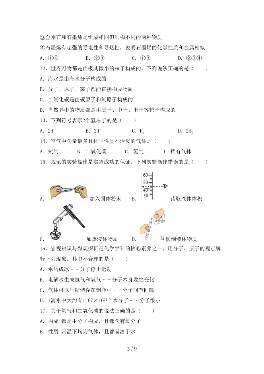 湘教版八年级化学下册月考试卷含答案_第3页