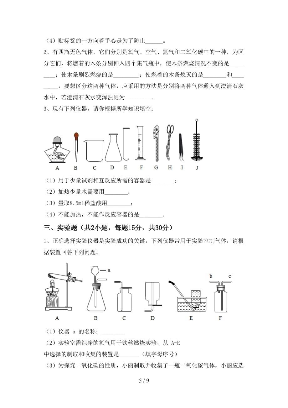 湘教版八年级化学下册月考试卷含答案_第5页