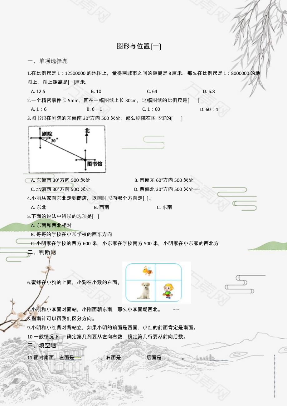 六年级下册数学总复习试题-图形与位置专项练一（ 含答案）（PPT课件）_第1页