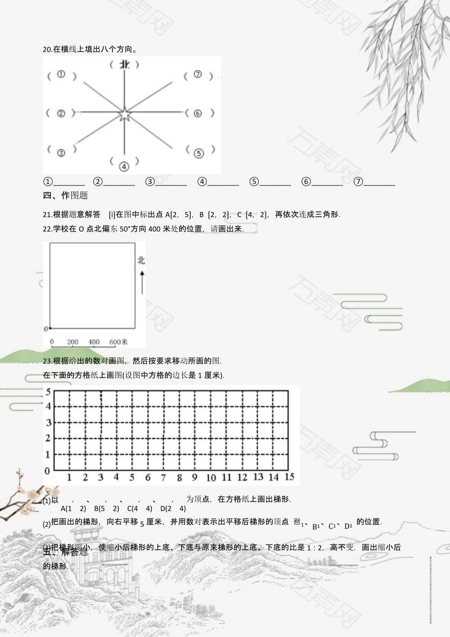 六年级下册数学总复习试题-图形与位置专项练一（ 含答案）（PPT课件）_第5页