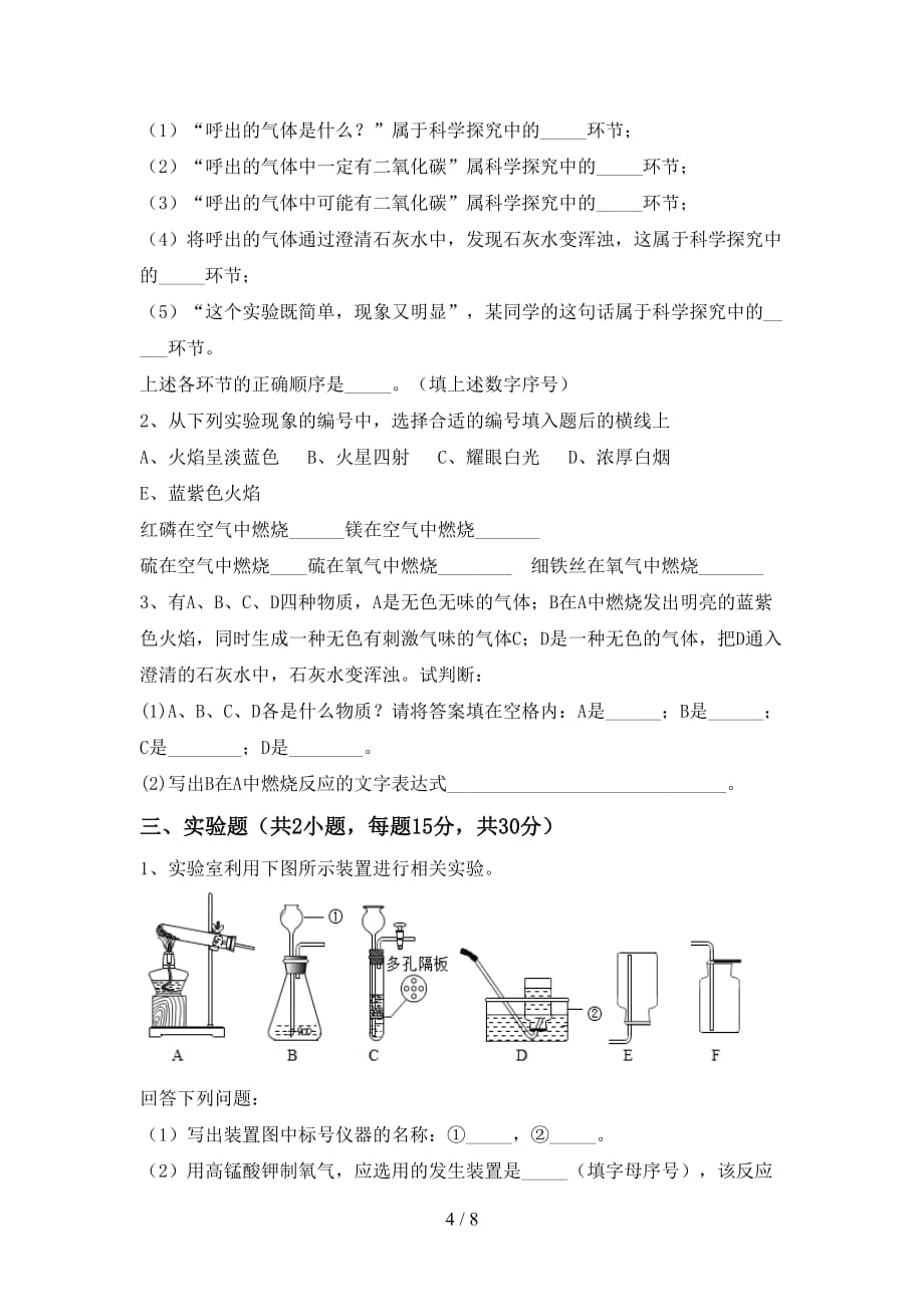 湘教版八年级化学下册月考试卷【及参考答案】_第4页