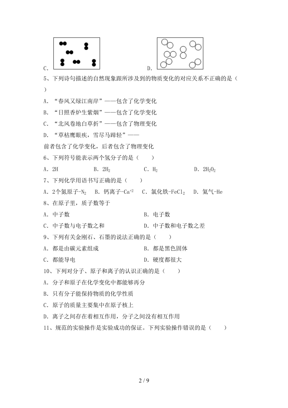 沪教版八年级化学下册月考考试含答案_第2页