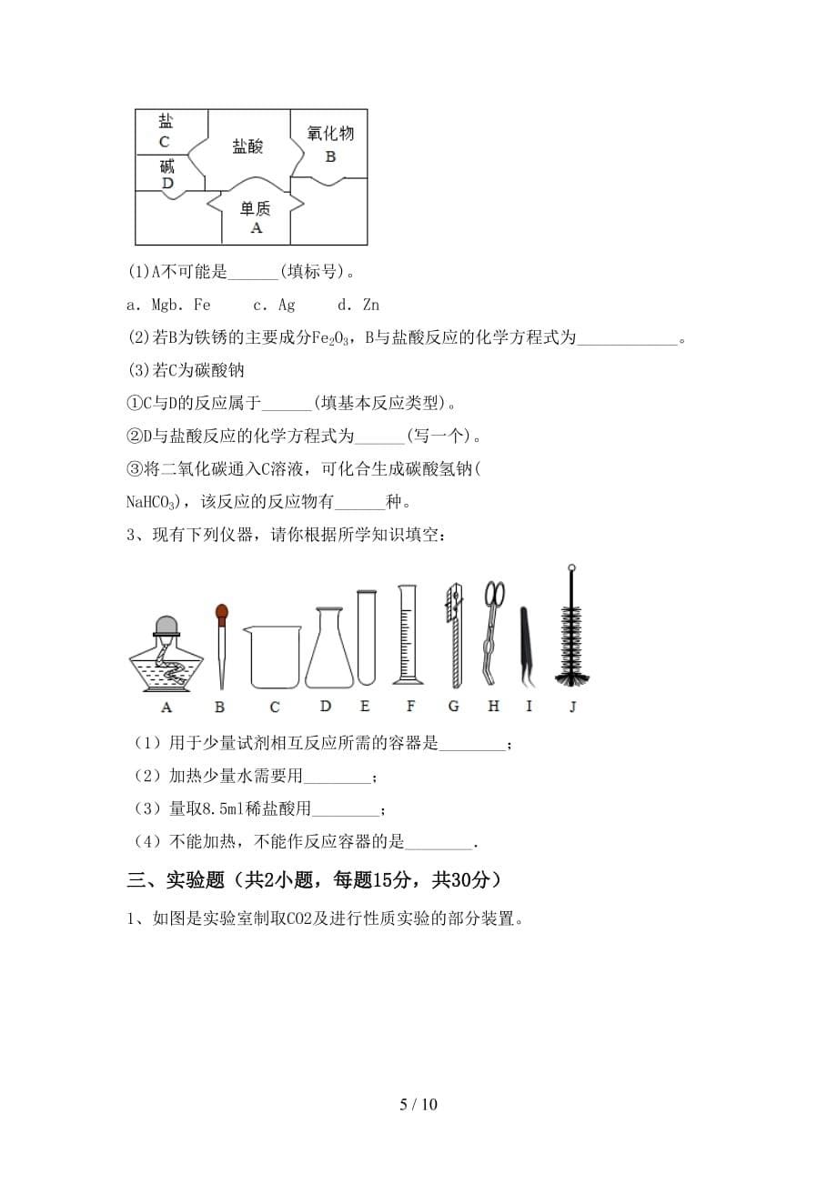 湘教版九年级化学(下册)月考试题及答案（最新）_第5页