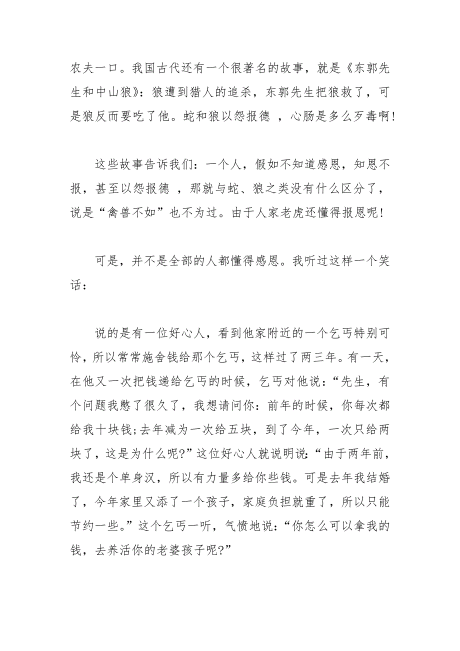 202__年有关感恩主题的演讲稿篇_第2页