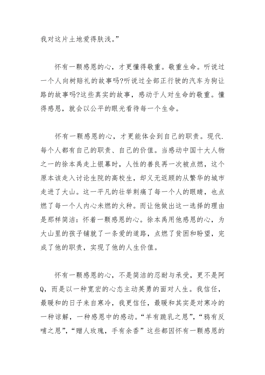 202__年有关感恩主题的演讲稿篇_第4页