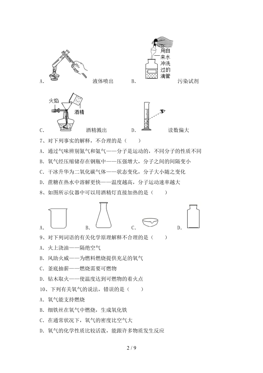 湘教版八年级化学(下册)月考检测卷及答案_第2页