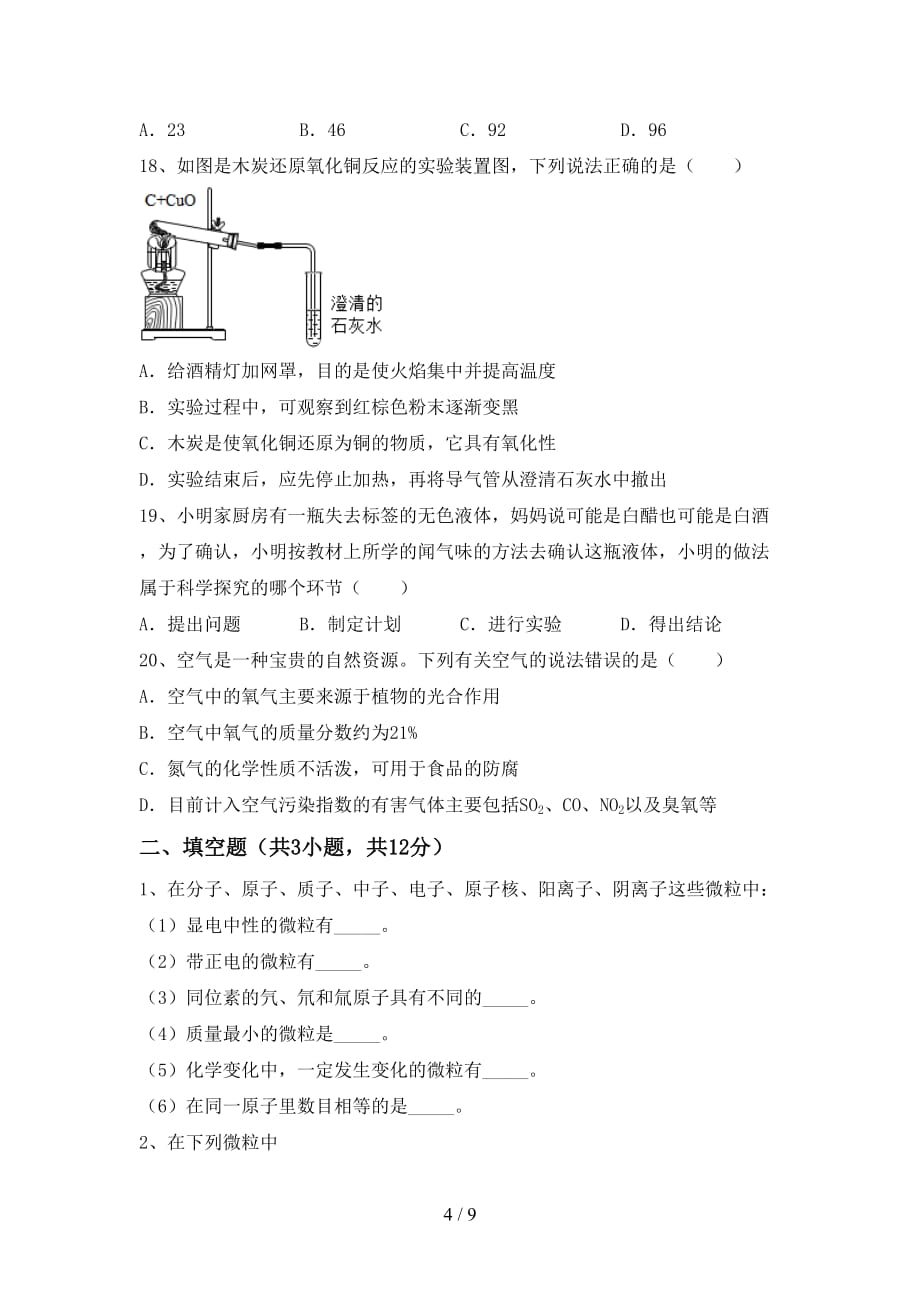 湘教版八年级化学(下册)月考检测卷及答案_第4页