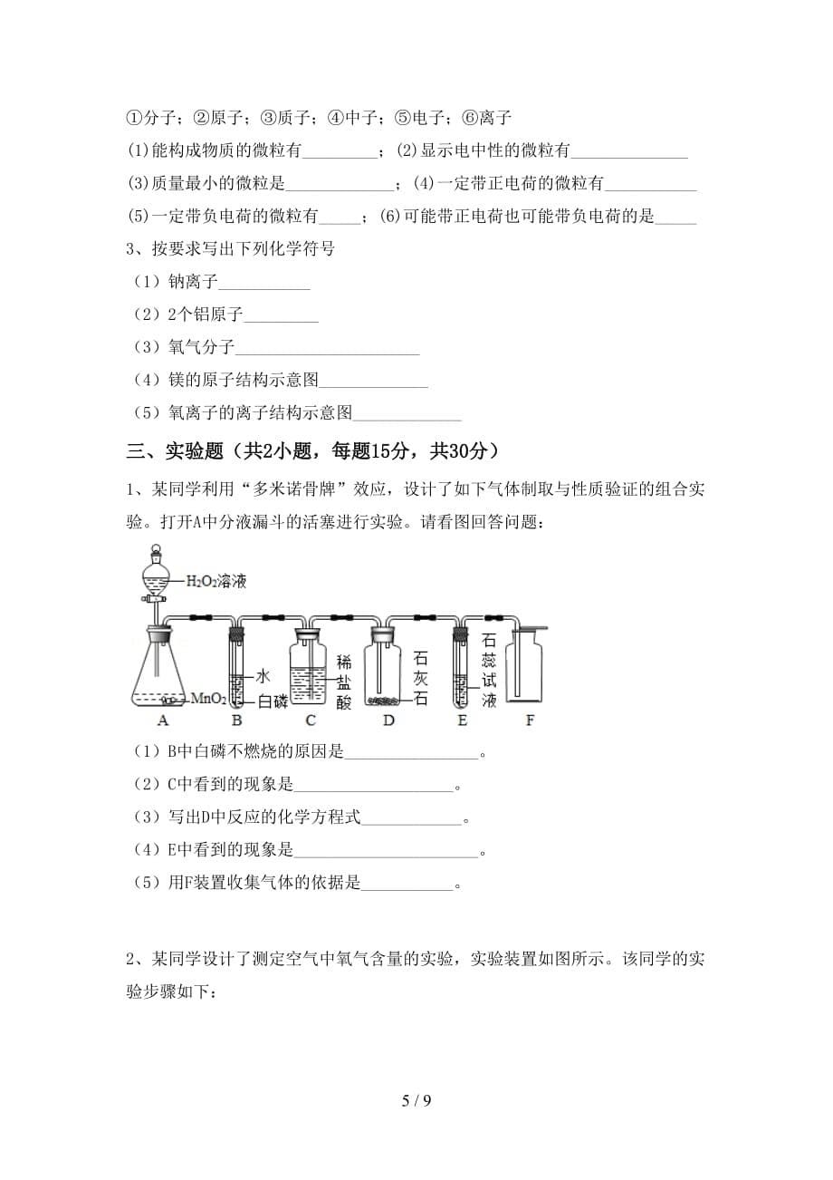 湘教版八年级化学(下册)月考检测卷及答案_第5页