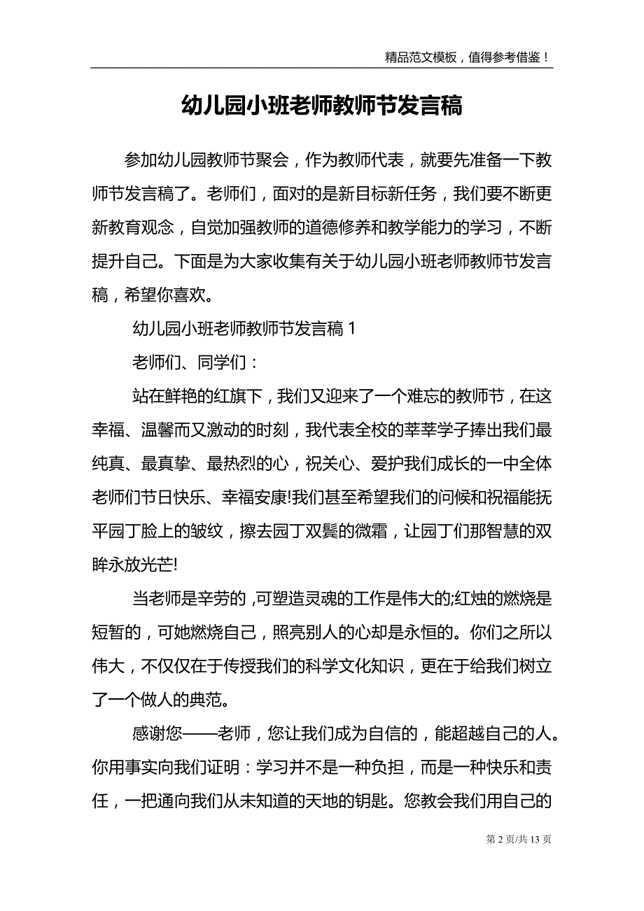 幼儿园小班老师教师节发言稿_第2页