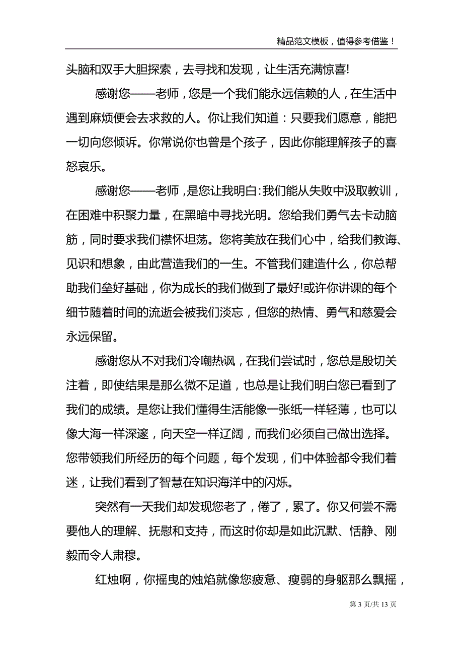 幼儿园小班老师教师节发言稿_第3页