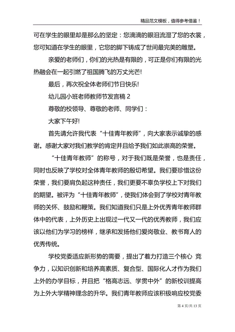 幼儿园小班老师教师节发言稿_第4页