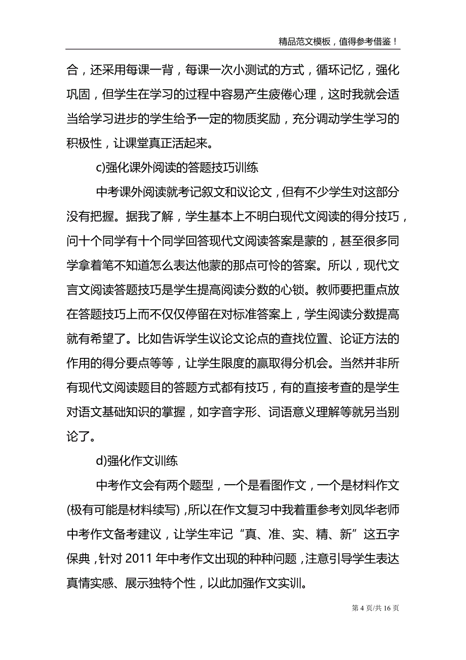 初三语文教学工作总结范文报告_第4页