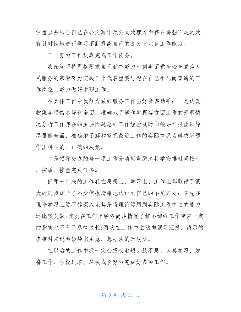 公安考核表个人总结_第3页