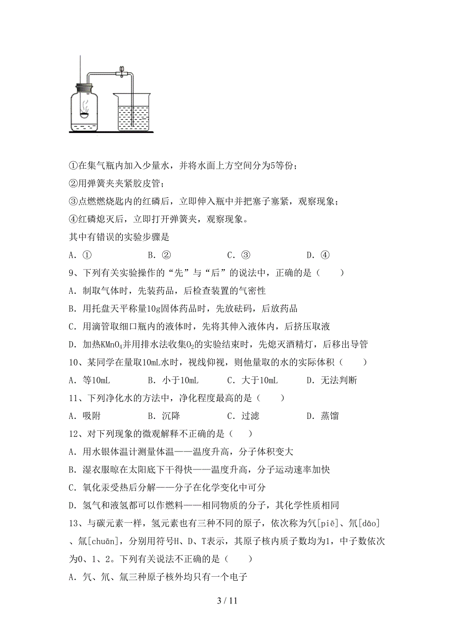 湘教版九年级化学下册月考考试卷（全面）_第3页