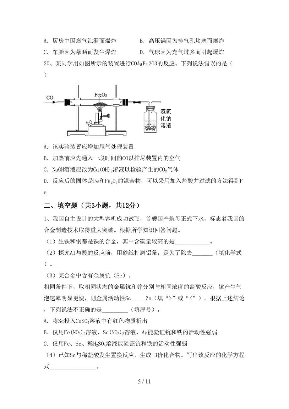 湘教版九年级化学下册月考考试卷（全面）_第5页