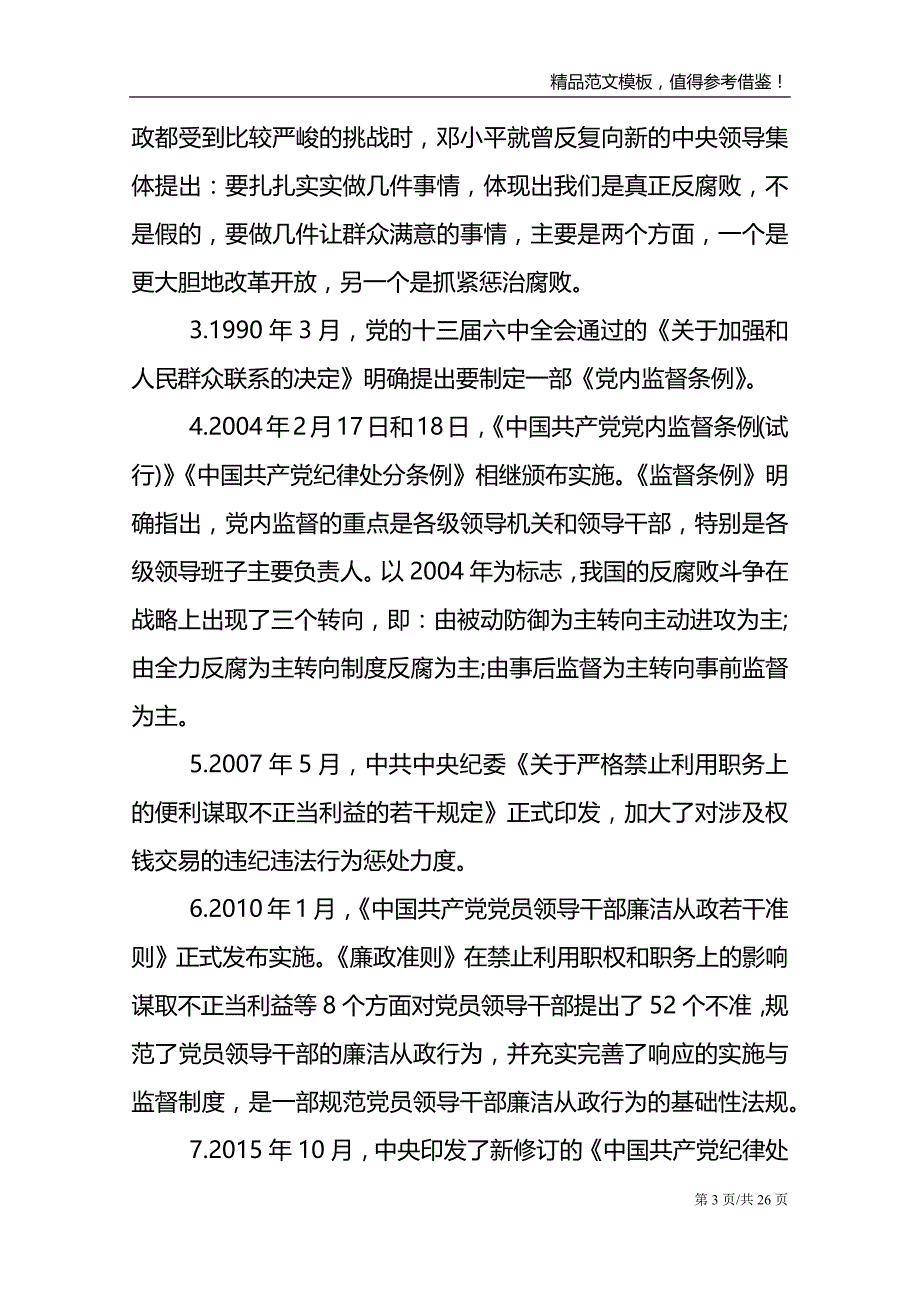 廉政党课讲稿-加强党性修养 坚持廉洁从政_第3页