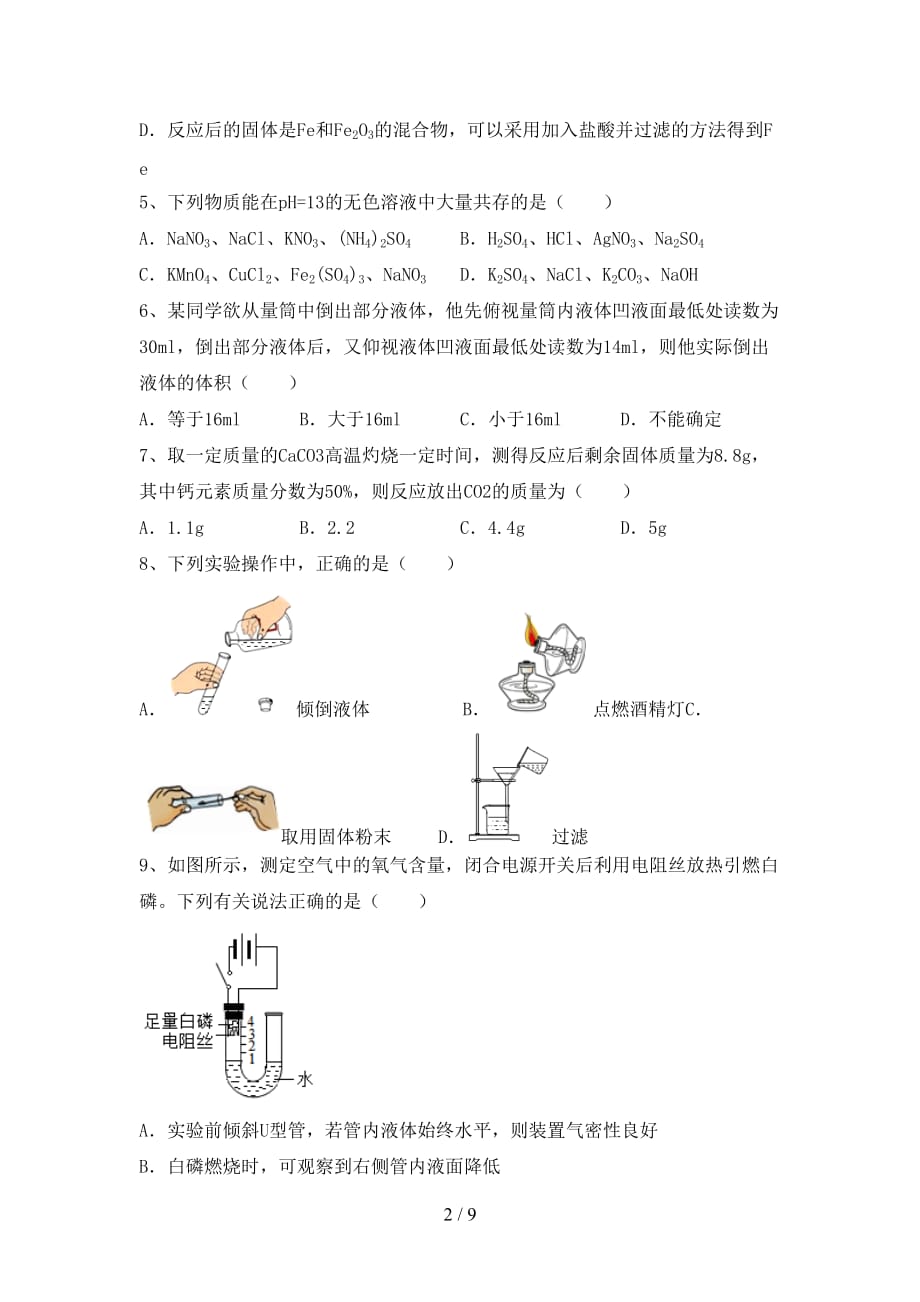 湘教版九年级化学下册月考考试（）_第2页