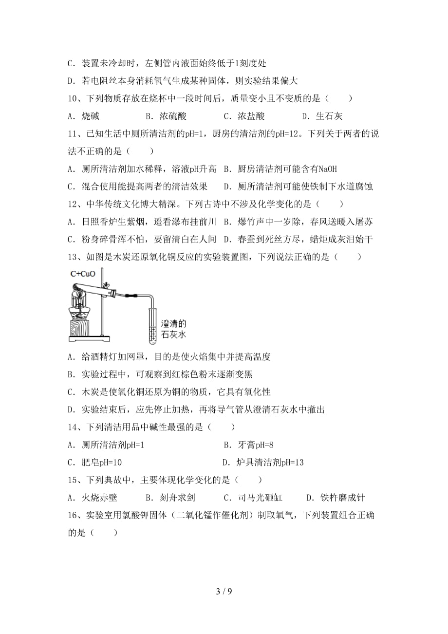 湘教版九年级化学下册月考考试（）_第3页
