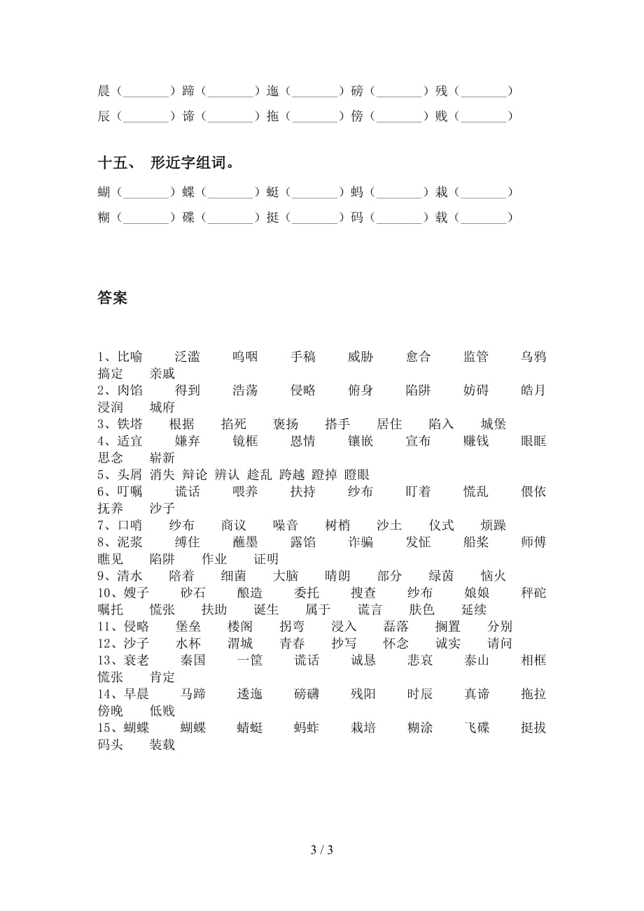 部编人教版五年级下册语文比一比组词（全面）_第3页