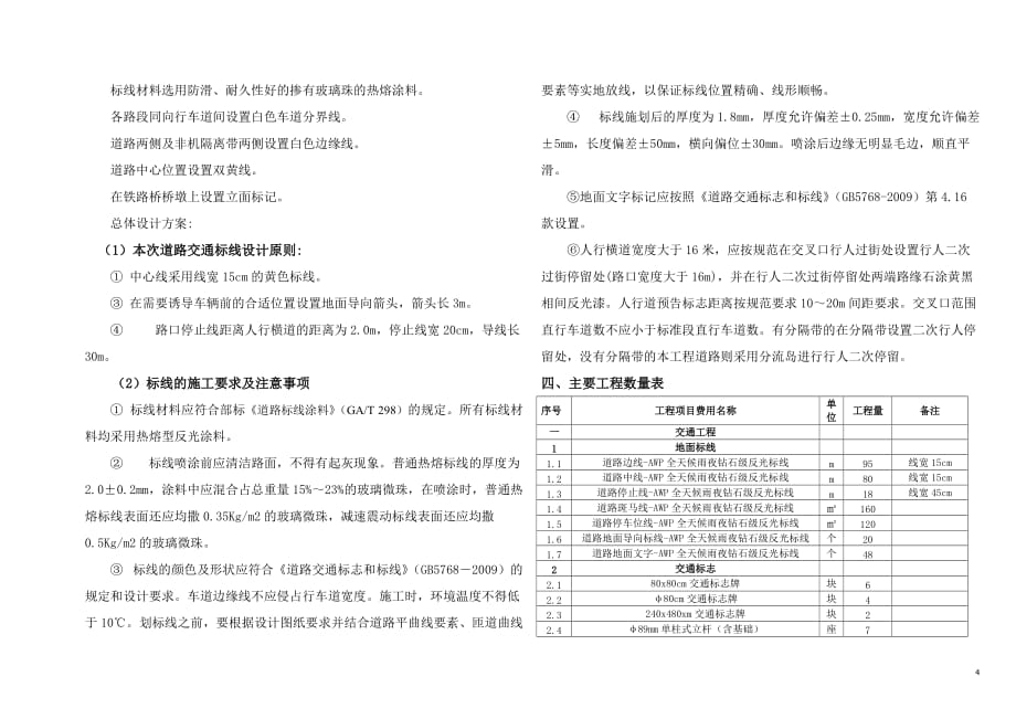 文化旅游服务基础设施建设项目（一期）-游客服务中心交通工程设计说明_第4页