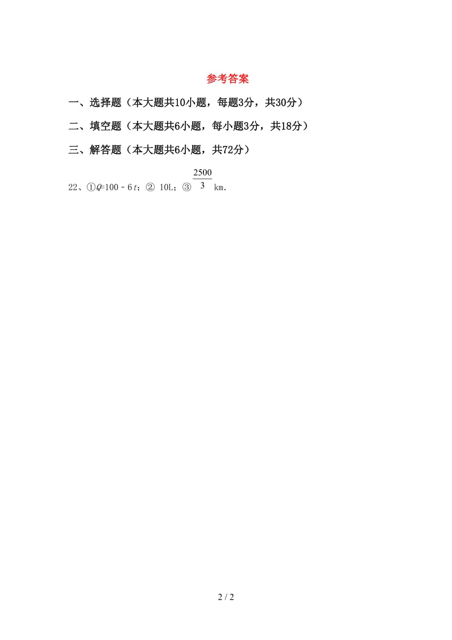 西师大版七年级数学下册期末考试卷【含答案】_第2页