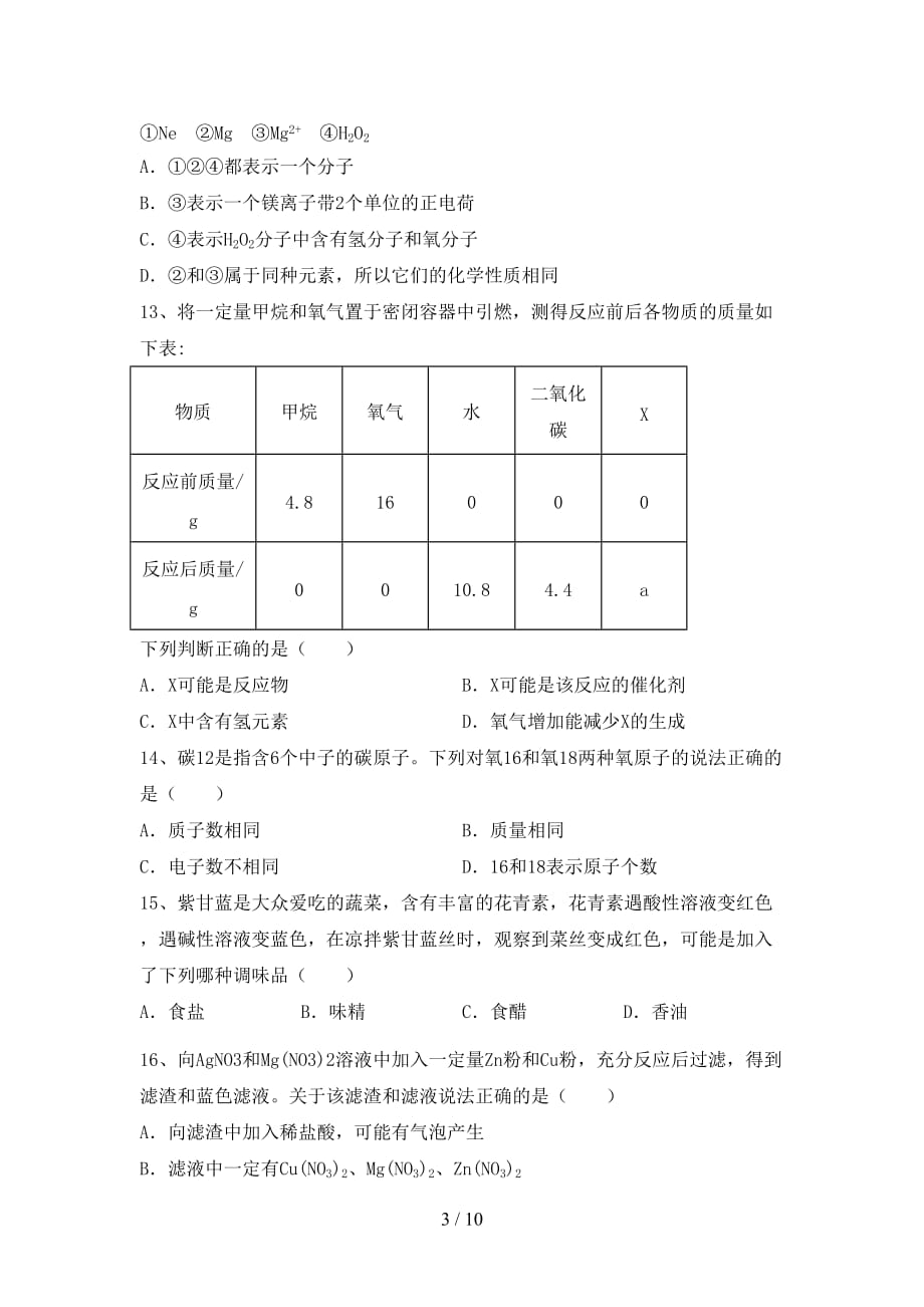 粤教版九年级化学下册月考考试题及答案【A4版】_第3页