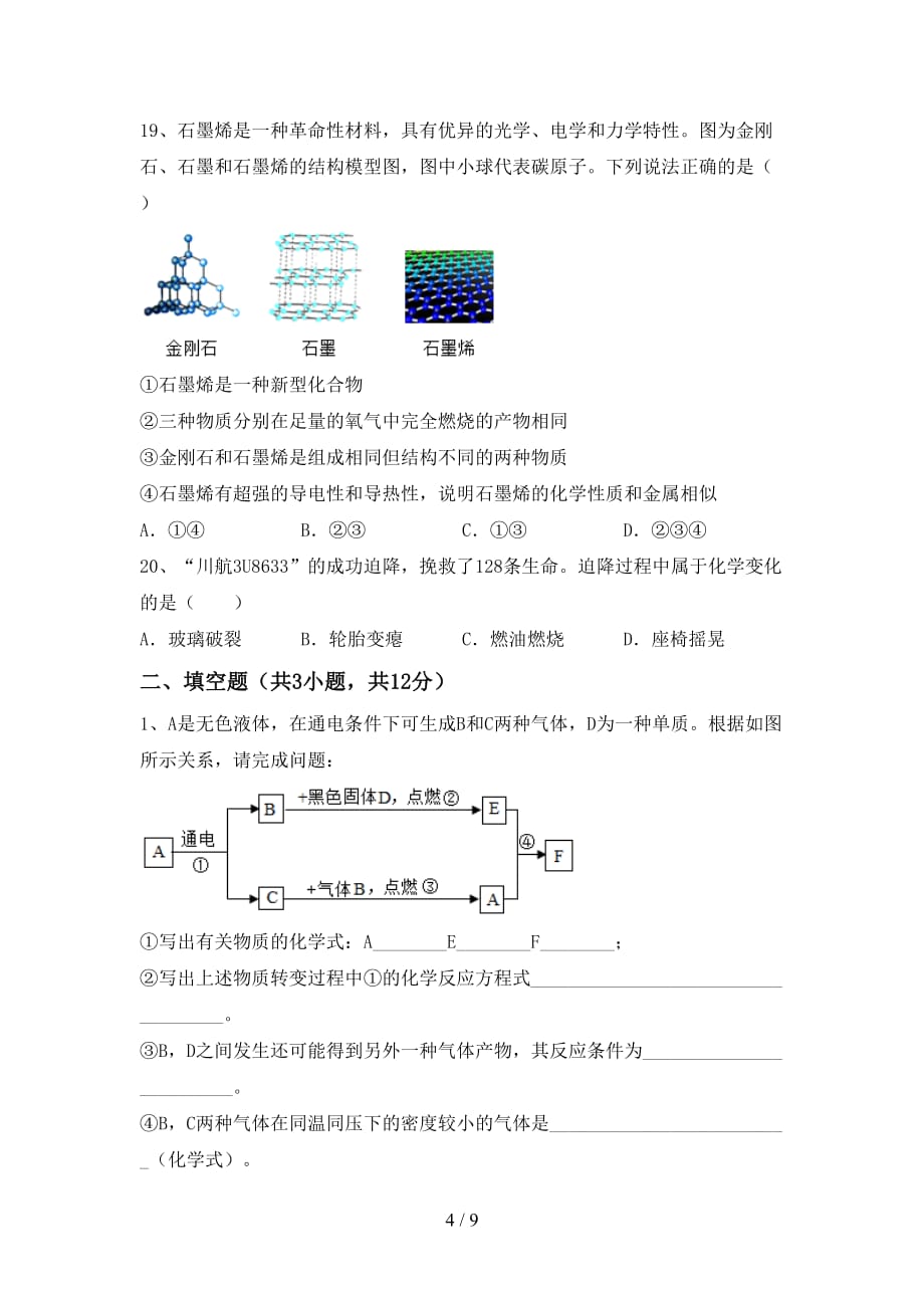 沪教版八年级化学下册月考考试题及答案【】_第4页