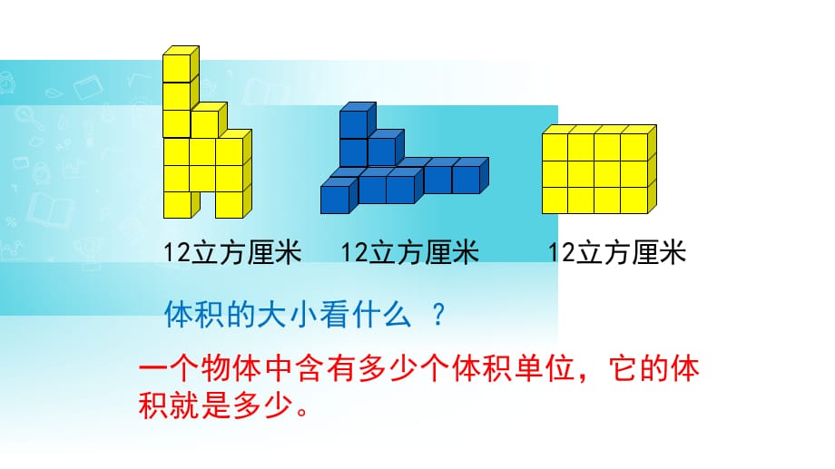 【优选】六年级上册数学课件-1 长方体和正方体的认识 课时6∣苏教版（2018秋）(共19.ppt)_第3页