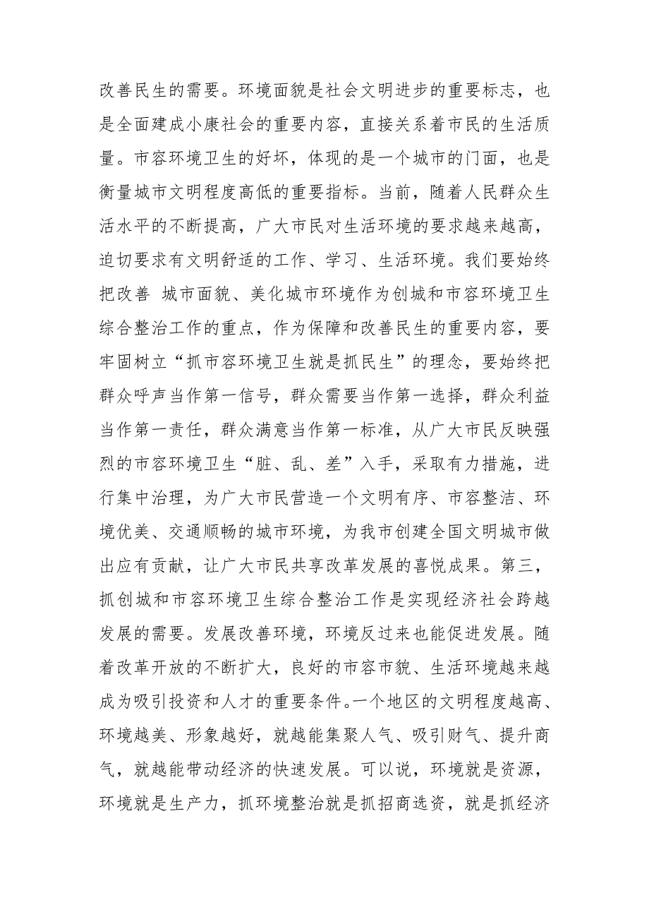 在夏季精细化管理暨夜间环境秩序整治动员大会上的讲话_第3页