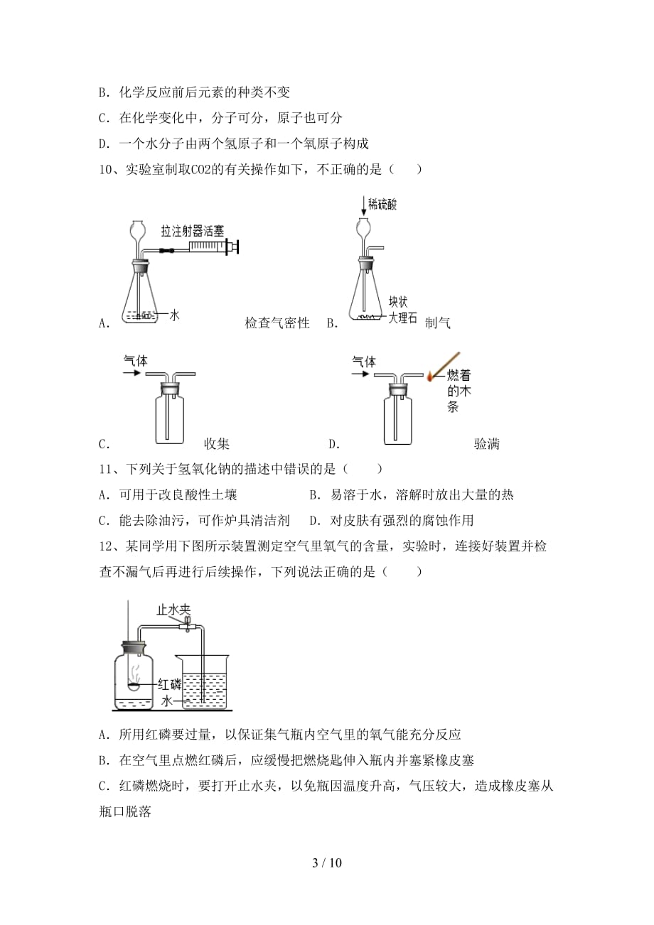 湘教版九年级化学下册月考试卷（各版本）_第3页