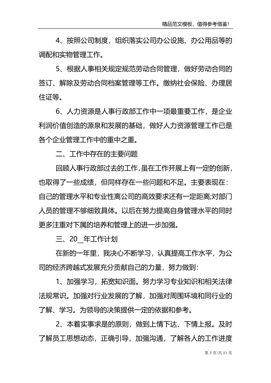 个人2021年简短年度工作总结_第3页