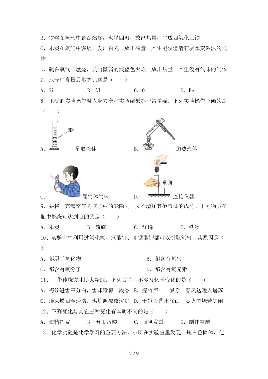 湘教版八年级化学(下册)月考检测题及答案_第2页