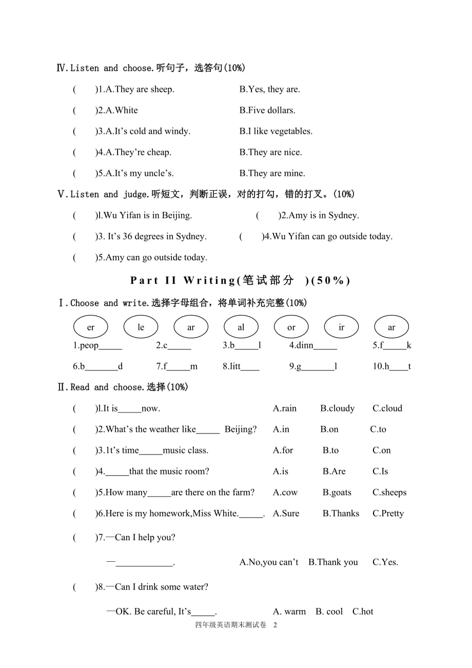 四年级第二学期英语期末测试卷含答案_第2页