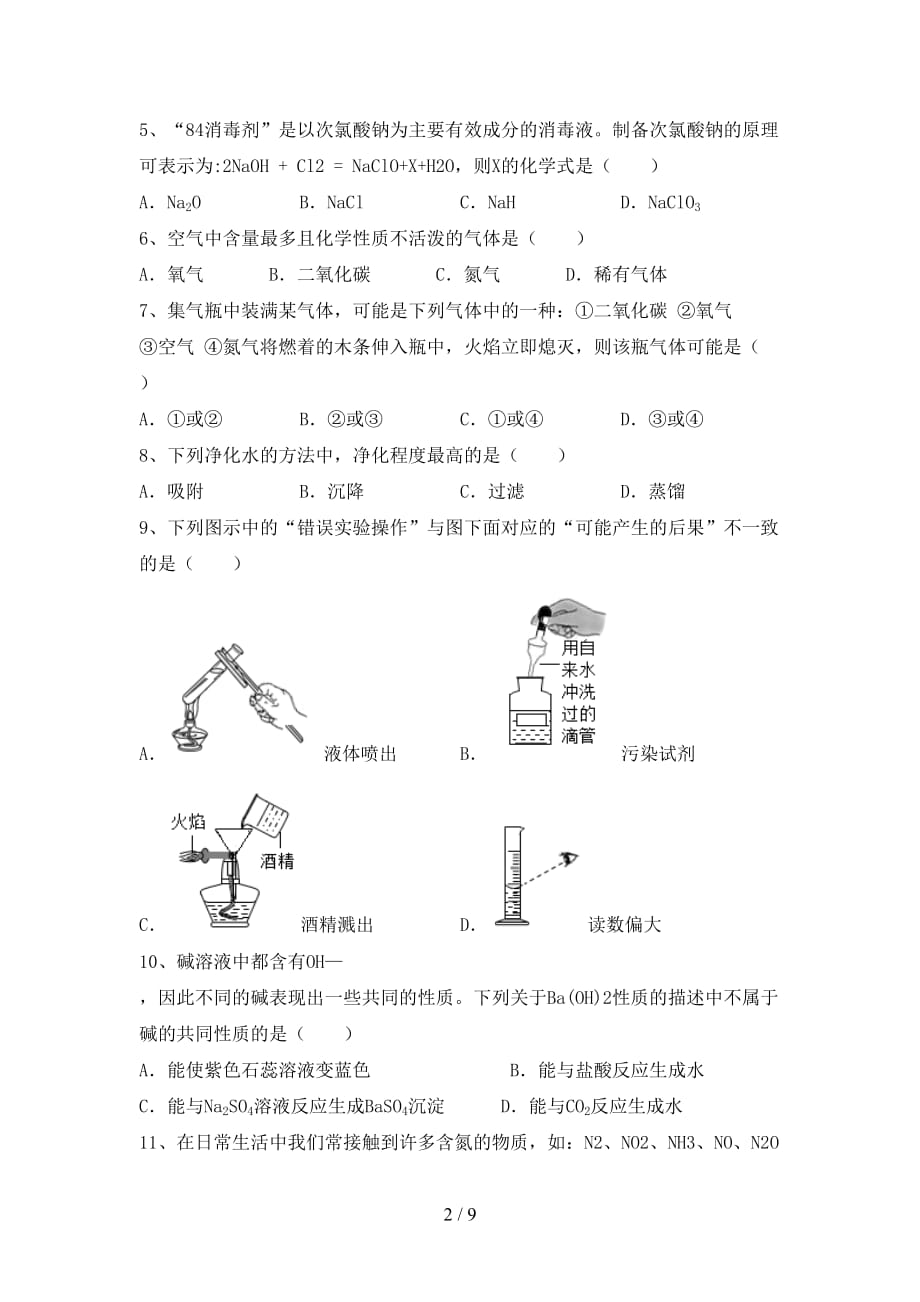 湘教版九年级化学(下册)月考试题及答案（真题）_第2页