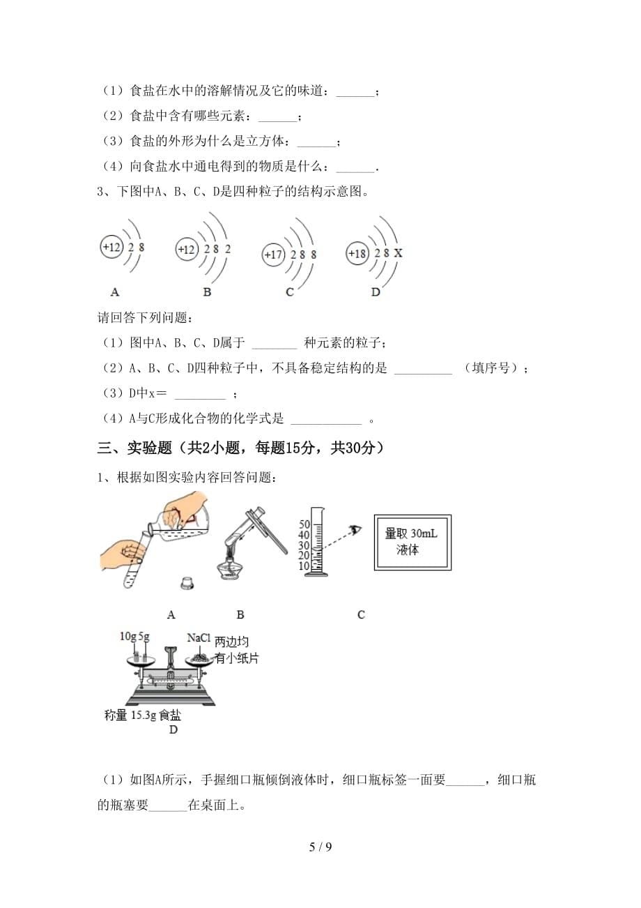 沪教版八年级化学下册月考考试题及答案【1套】_第5页