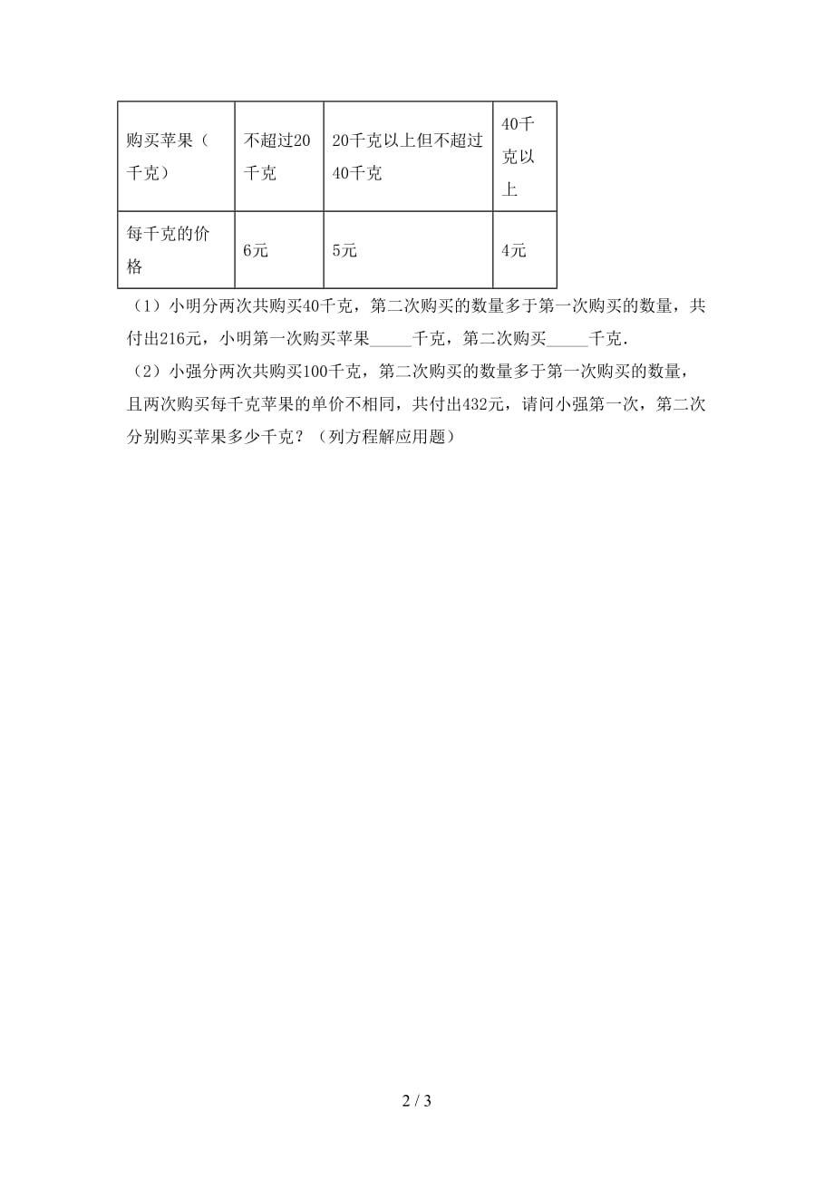 最新北师大版七年级数学下册期末考试题（通用）_第2页