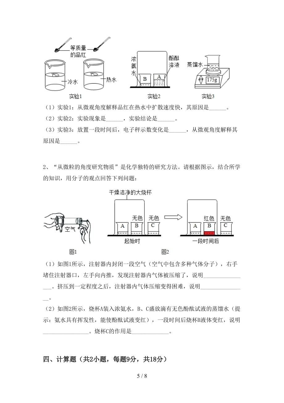 粤教版八年级化学(下册)月考试题及答案（汇编）_第5页